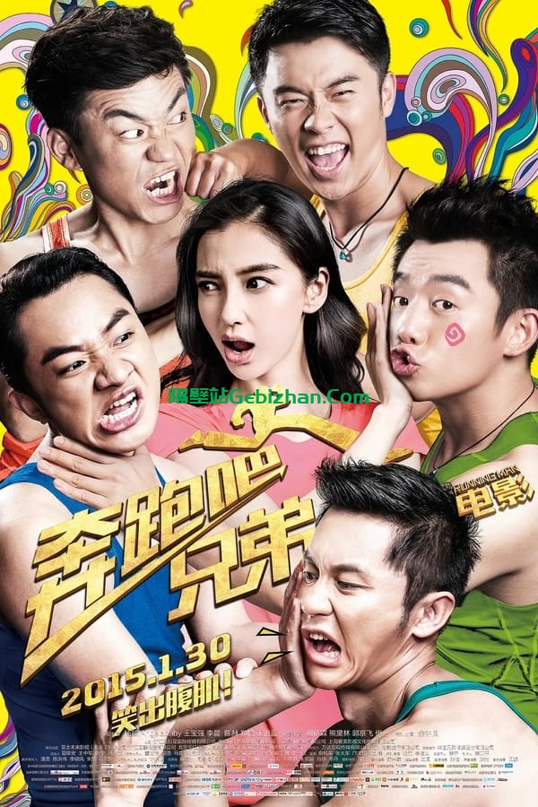 奔跑吧！兄弟 (2015)-隔壁站