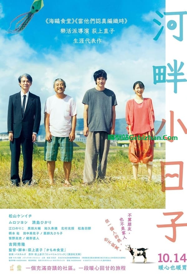 河畔须臾 (2021)-隔壁站