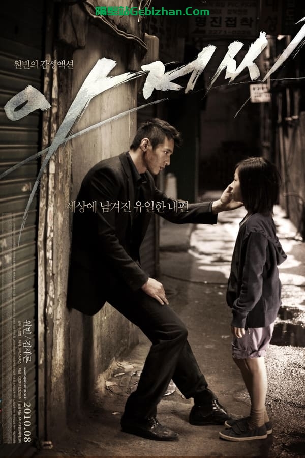 孤胆特工(2010)-隔壁站
