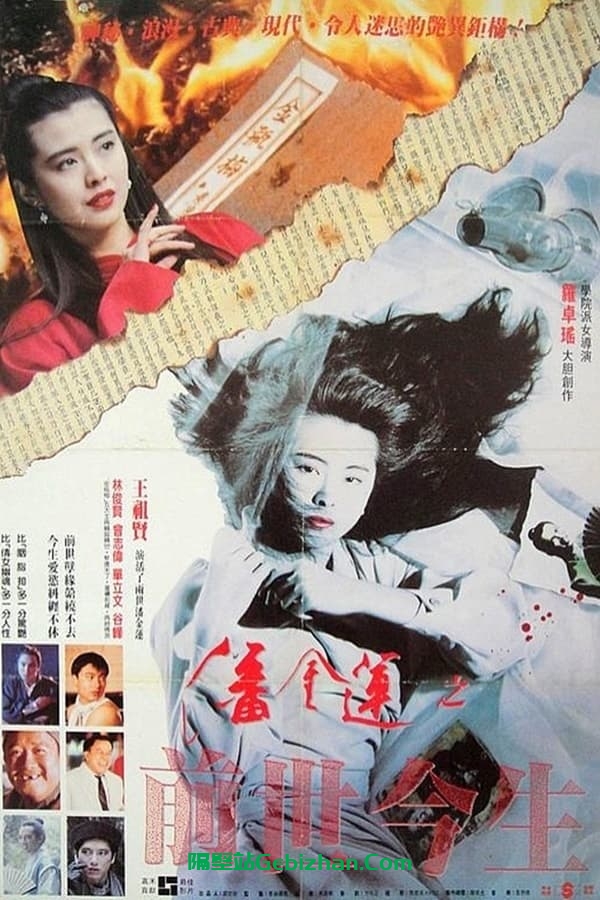 潘金莲之前世今生 (1989)-隔壁站
