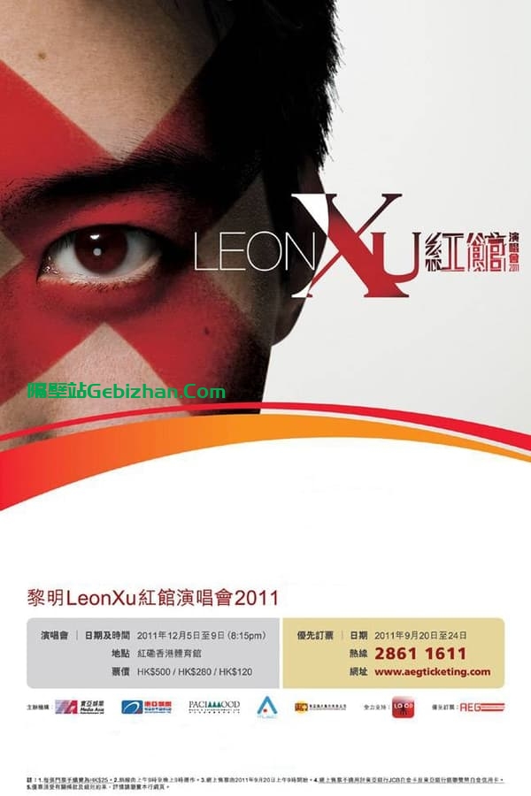 黎明红馆演唱会2011 (2012)-隔壁站