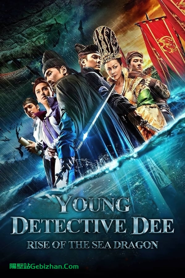 狄仁杰之神都龙王(2013)-隔壁站