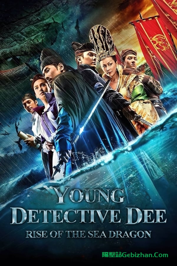 狄仁杰之神都龙王(2013)-隔壁站