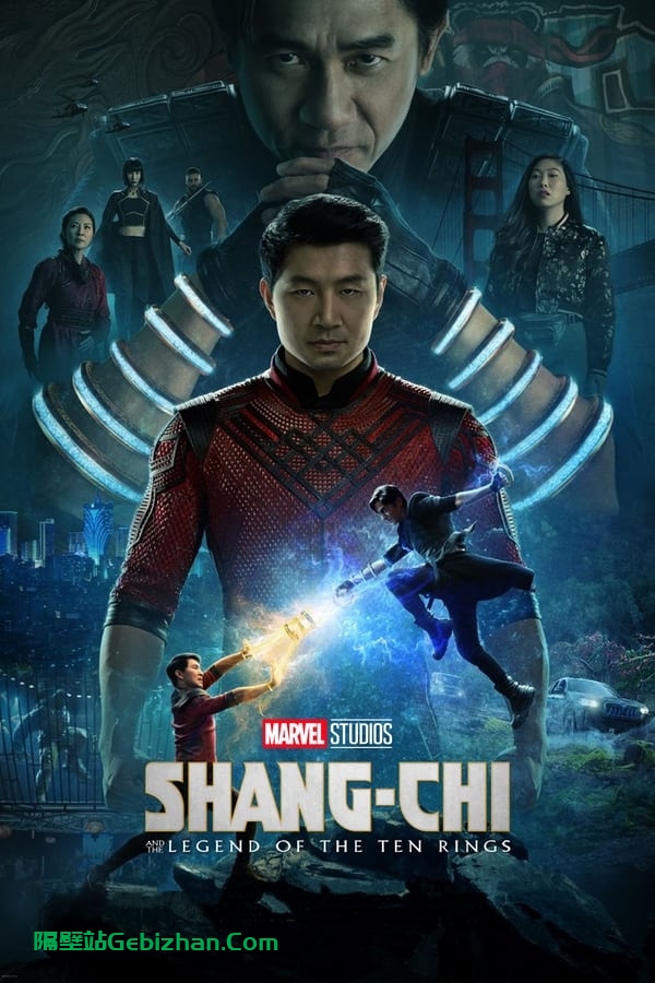 尚气与十环传奇(2021)-隔壁站