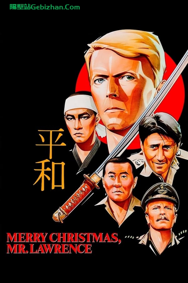 战场上的快乐圣诞 (1983)-隔壁站