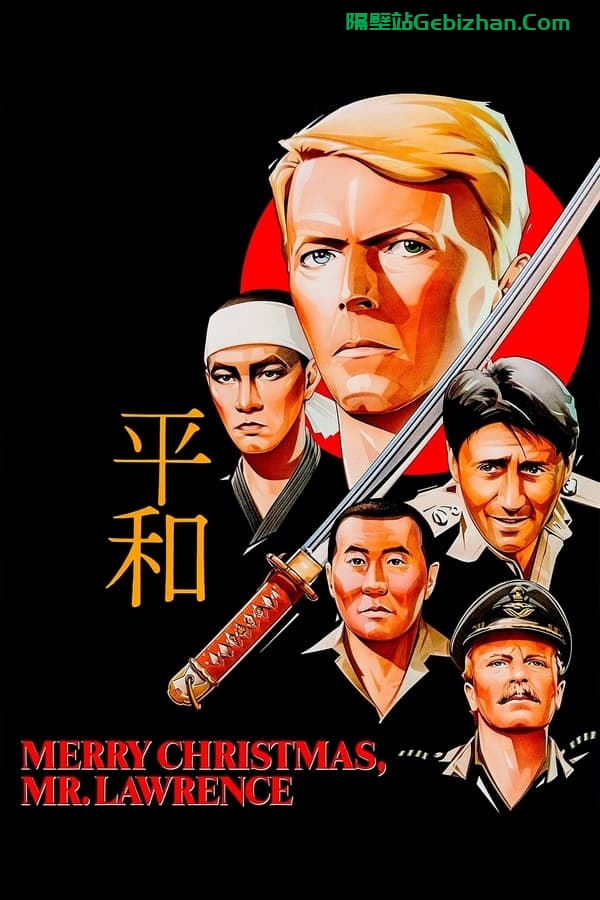 战场上的快乐圣诞 (1983)-隔壁站