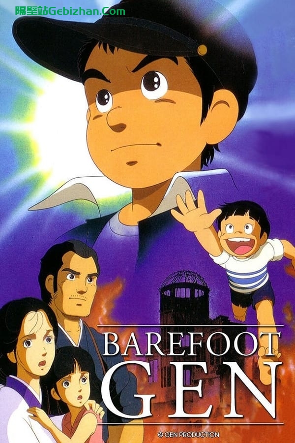 赤足小子 (1983)-隔壁站