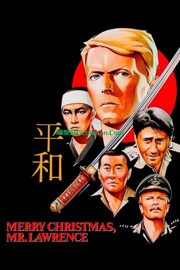 战场上的快乐圣诞 (1983)-隔壁站