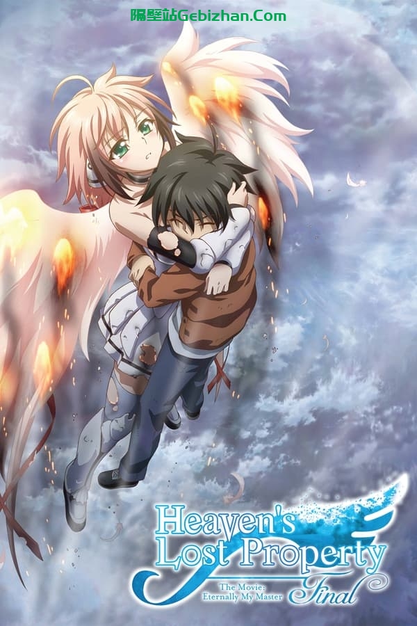 天降之物剧场版:永远的我的鸟笼 (2014)-隔壁站