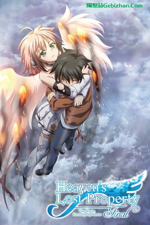 天降之物剧场版:永远的我的鸟笼 (2014)-隔壁站