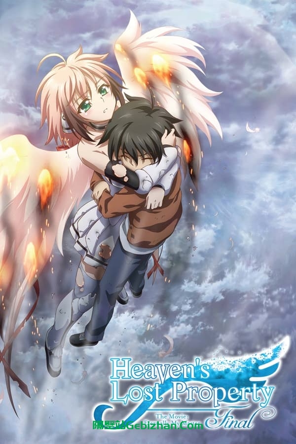 天降之物剧场版：永远的我的鸟笼 (2014)-隔壁站