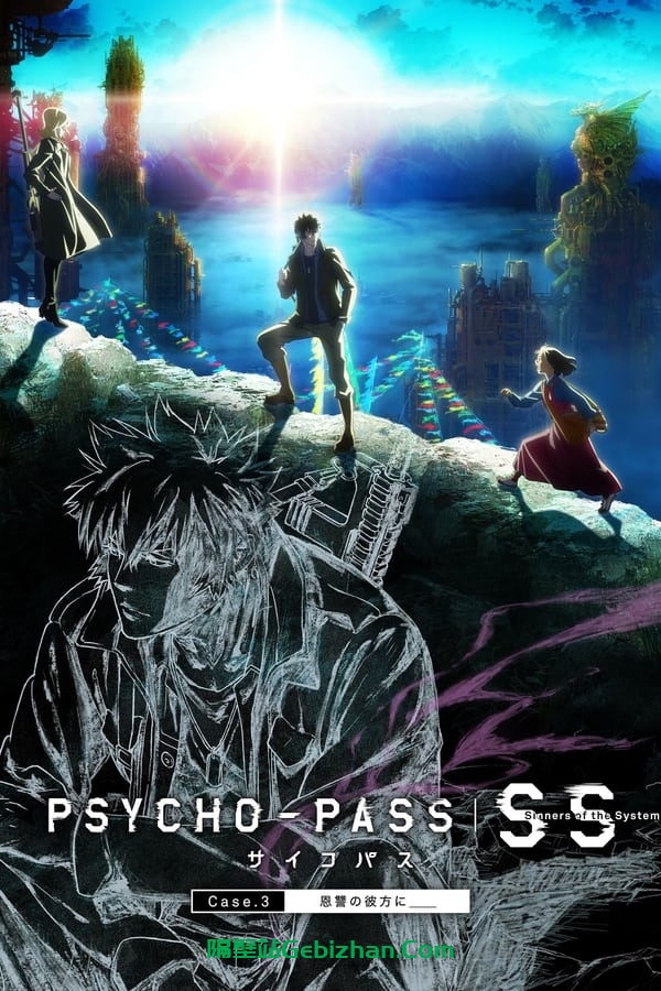 心理测量者 Sinners of the System Case.3「在恩怨的彼方」 (2019)-隔壁站