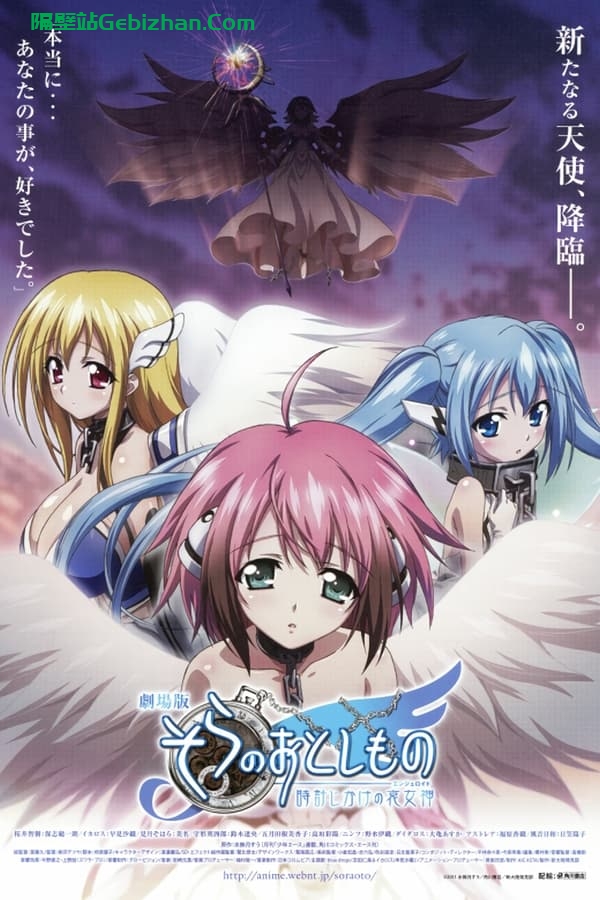 天降之物剧场版：发条装置之哀女神 (2011)-隔壁站