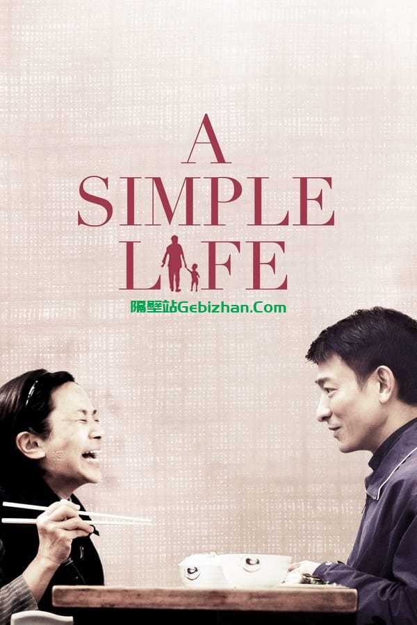 桃姐 (2011)-隔壁站