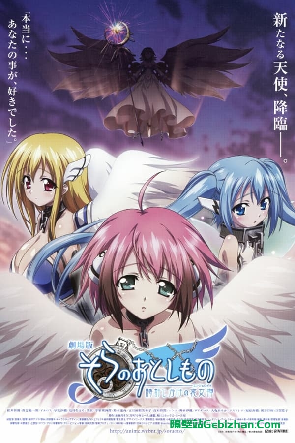天降之物剧场版：发条装置之哀女神 (2011)-隔壁站