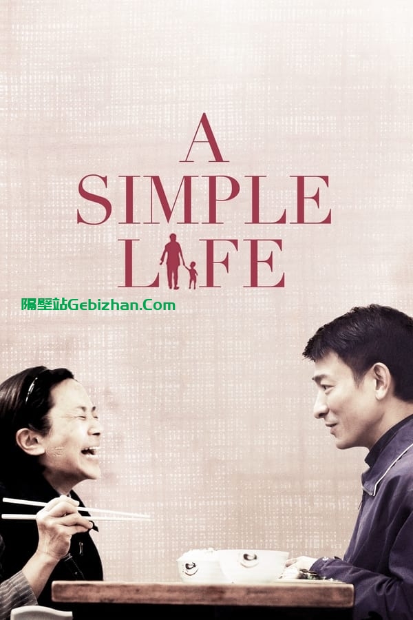 桃姐 (2011)-隔壁站