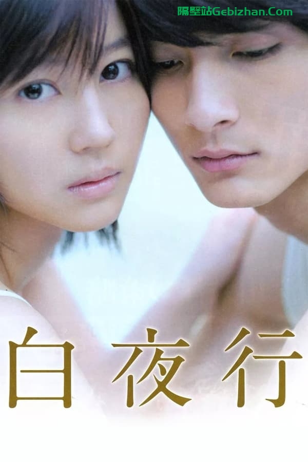 白夜行 (2011)-隔壁站
