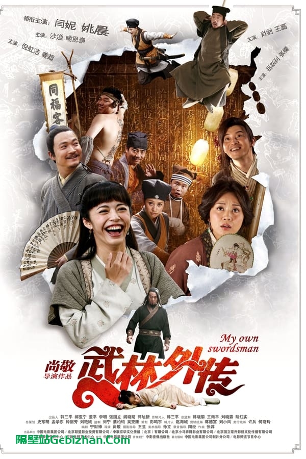 武林外传 (2011)-隔壁站