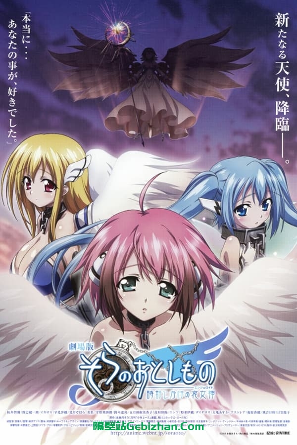 天降之物剧场版：发条装置之哀女神 (2011)-隔壁站