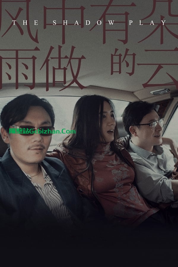 风中有朵雨做的云(2018)-隔壁站