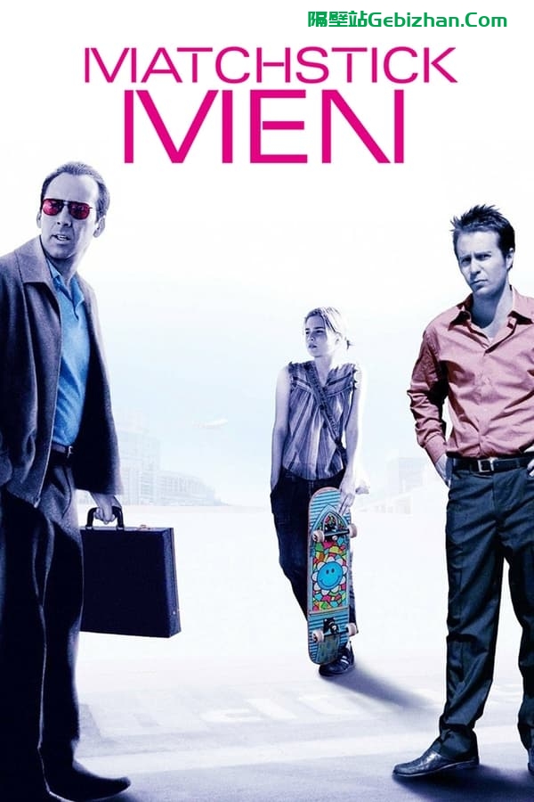 火柴人 (2003)-隔壁站