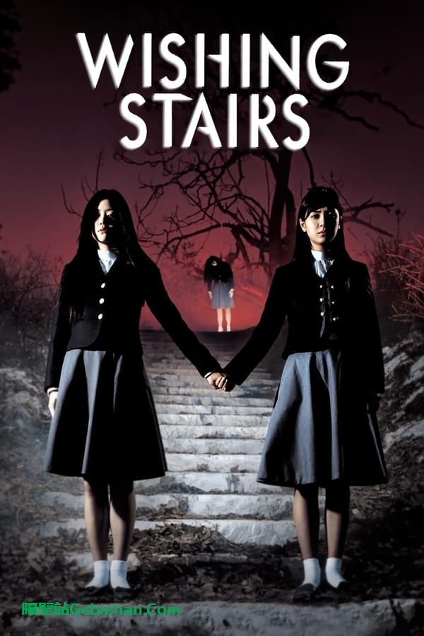 女高怪谈3:狐狸阶梯(2003)-隔壁站