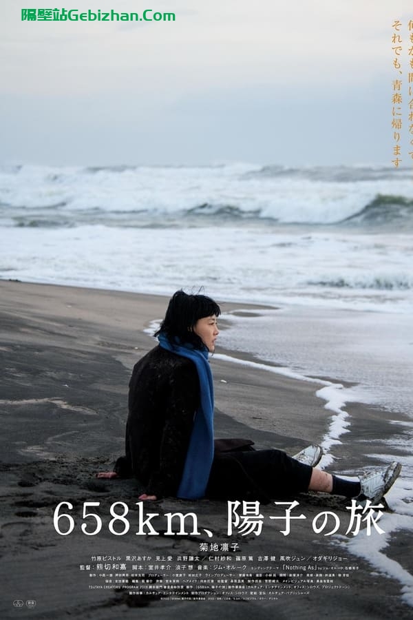 658km、阳子的旅途 (2023)-隔壁站