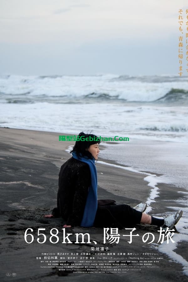 658km、阳子的旅途 (2023)-隔壁站
