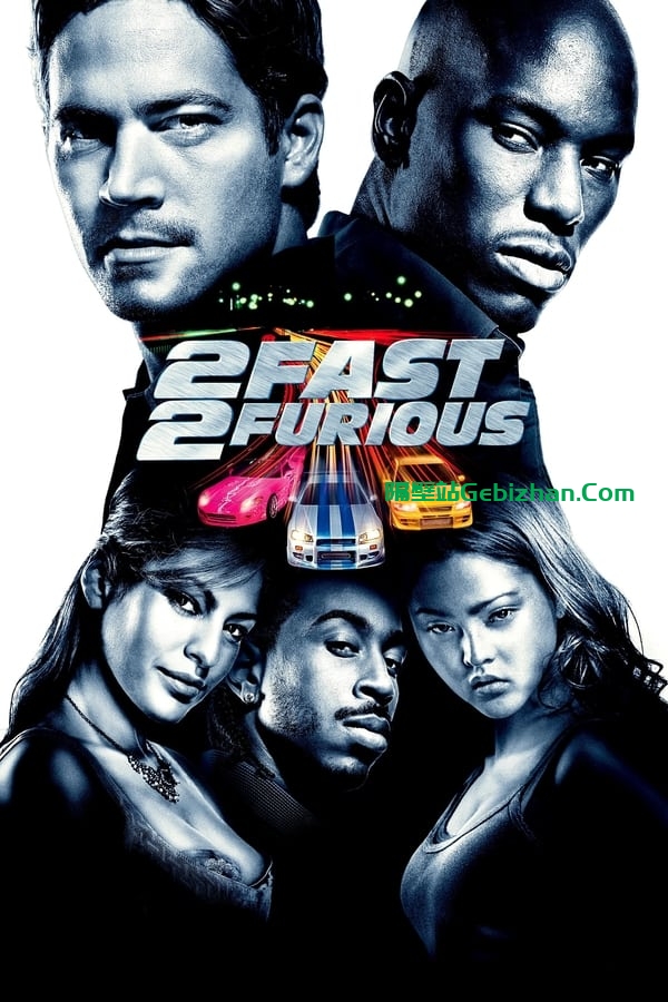 速度与激情2(2003)-隔壁站