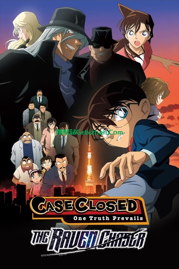 名侦探柯南：漆黑的追踪者 (2009)-隔壁站