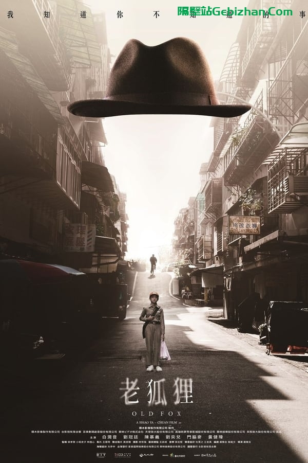 老狐狸 (2023)-隔壁站