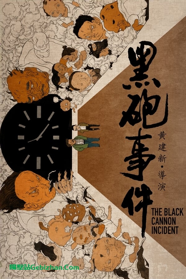 黑炮事件 (1985)-隔壁站