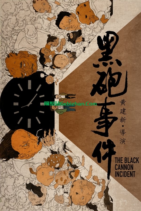 黑炮事件 (1985)-隔壁站