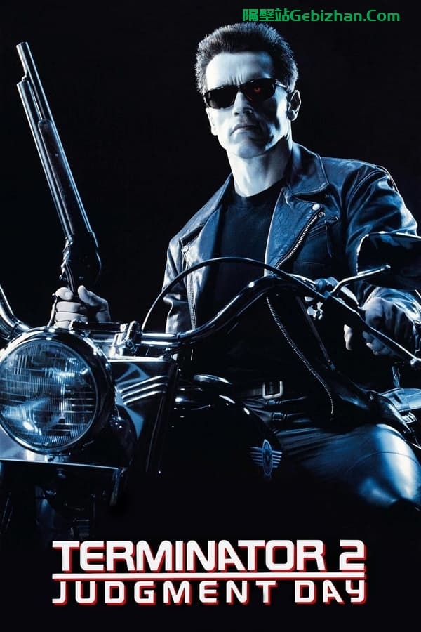 终结者2：审判日(1991)-隔壁站