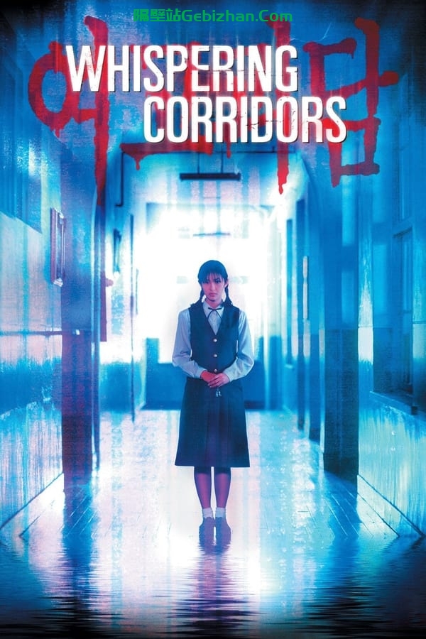 女高怪谈：死亡教室(1998)-隔壁站