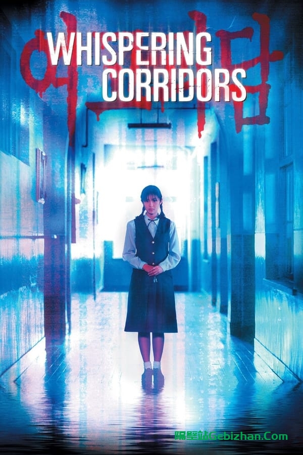 女高怪谈：死亡教室(1998)-隔壁站