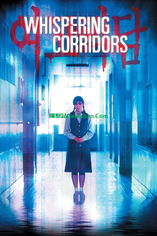 女高怪谈：死亡教室(1998)-隔壁站