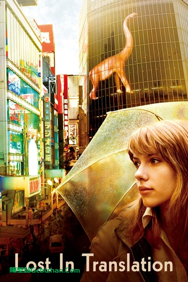 迷失东京(2003)-隔壁站