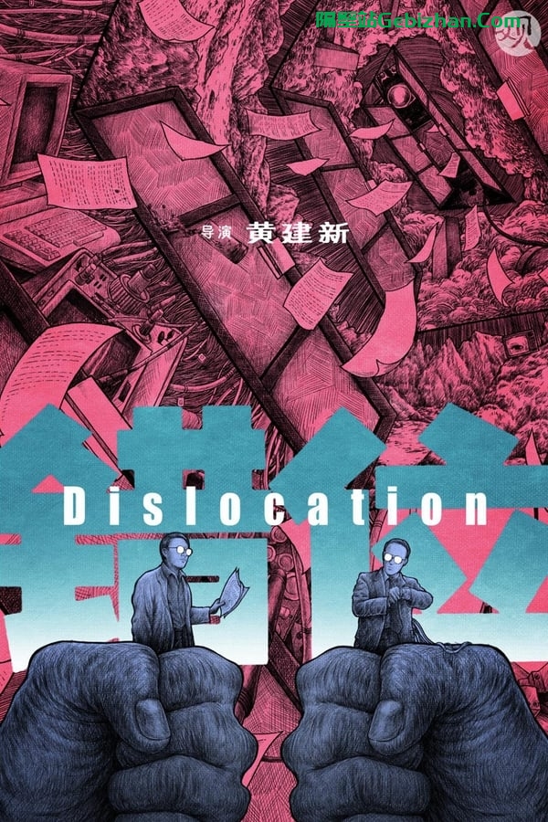错位 (1986)-隔壁站