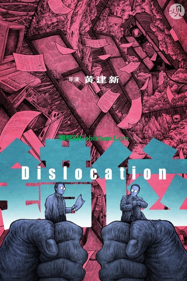 错位 (1986)-隔壁站
