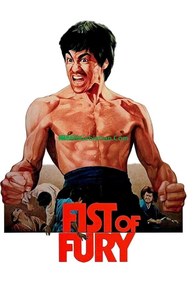 精武门(1972)-隔壁站