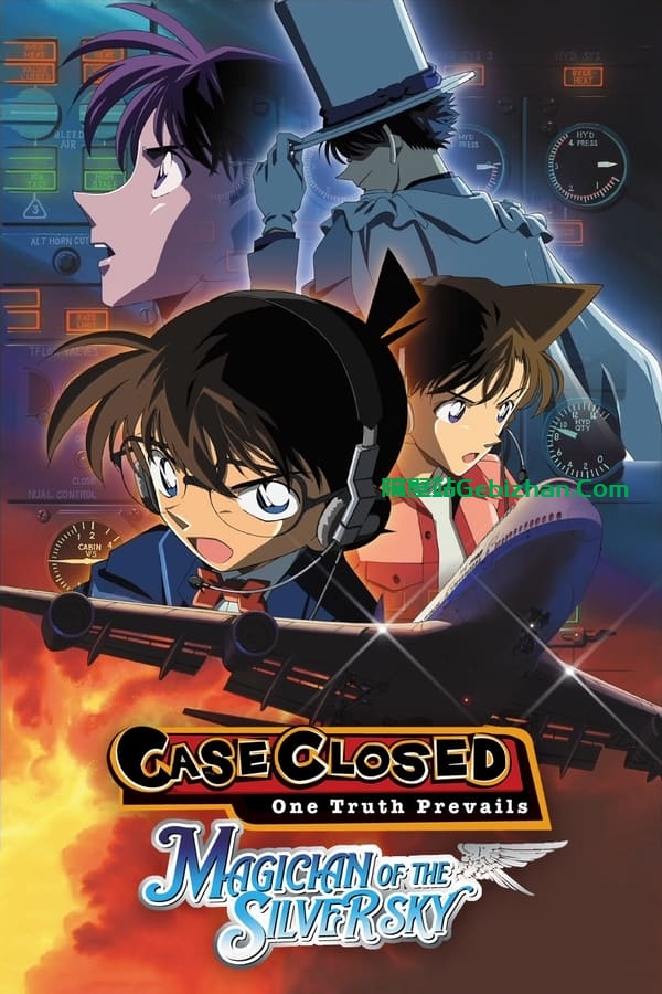名侦探柯南：银翼的魔术师 (2004)-隔壁站