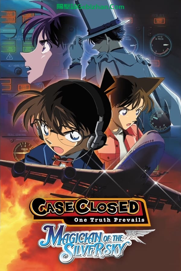 名侦探柯南：银翼的魔术师 (2004)-隔壁站