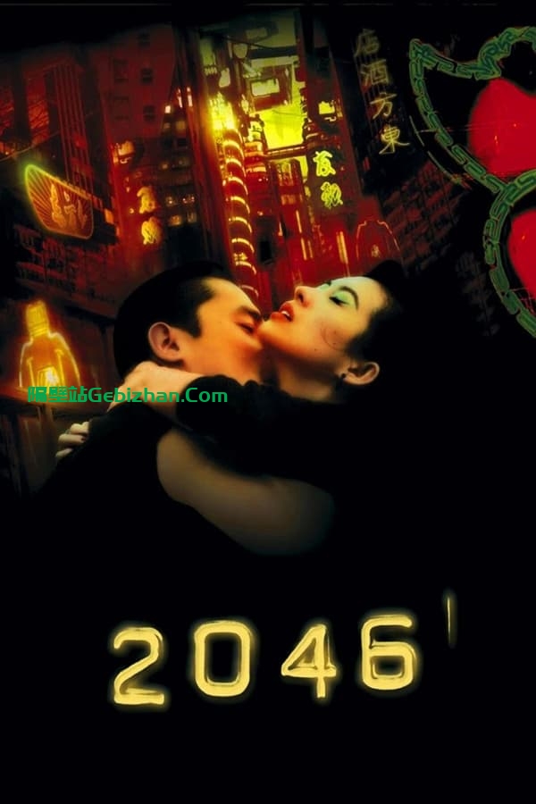 2046 (2004) 4K修复版-隔壁站