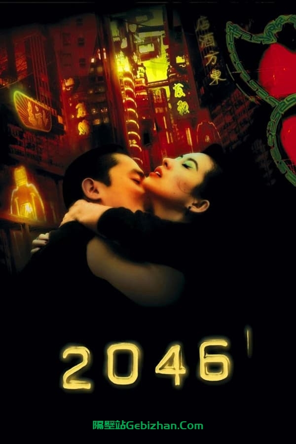 2046 (2004) 4K修复版-隔壁站