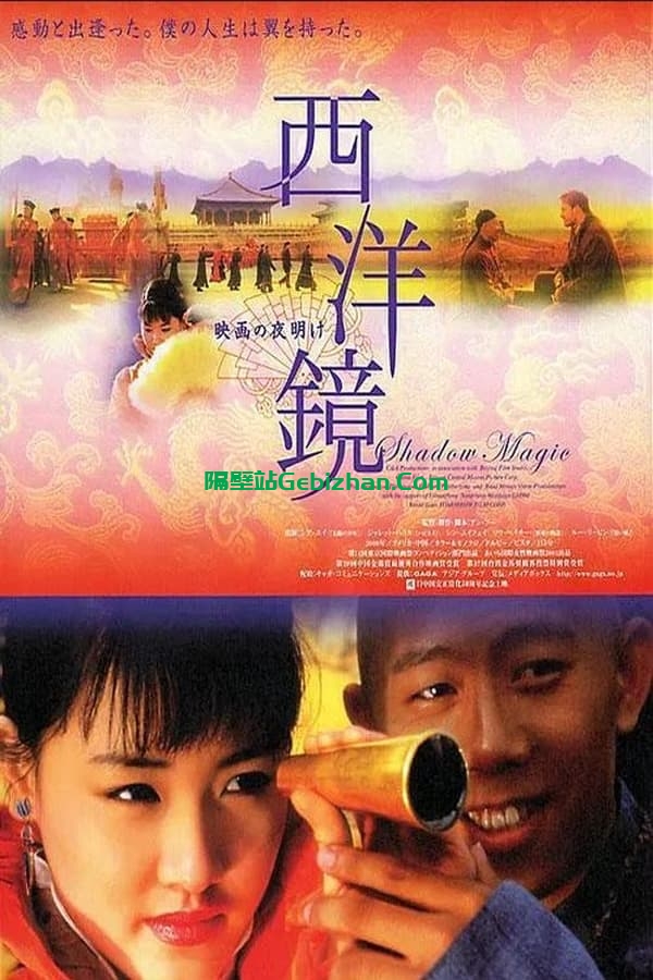 西洋镜 (2000)-隔壁站