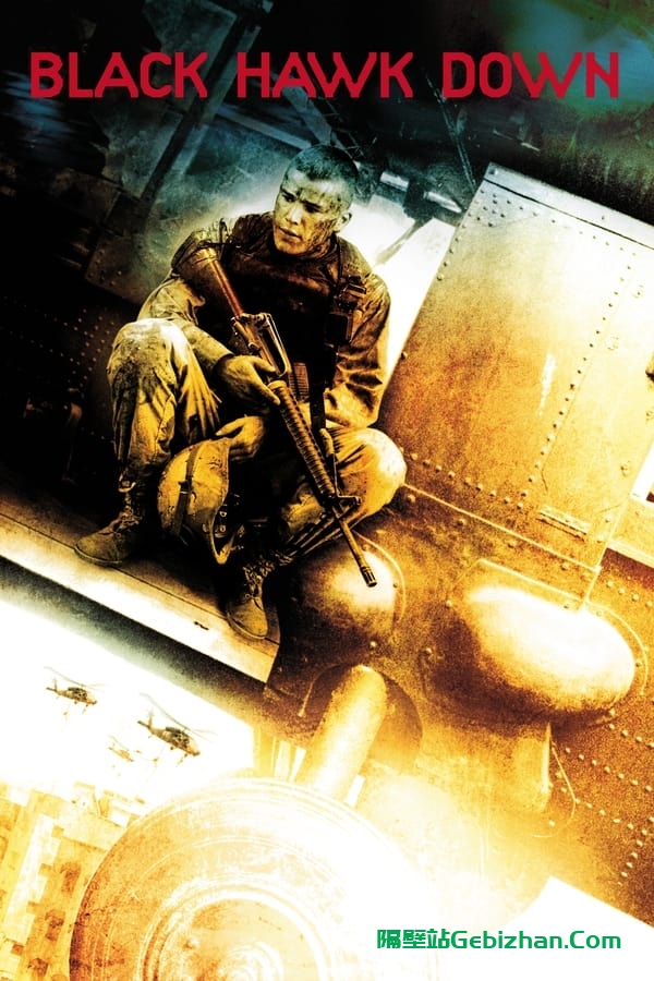 黑鹰坠落(2001)-隔壁站