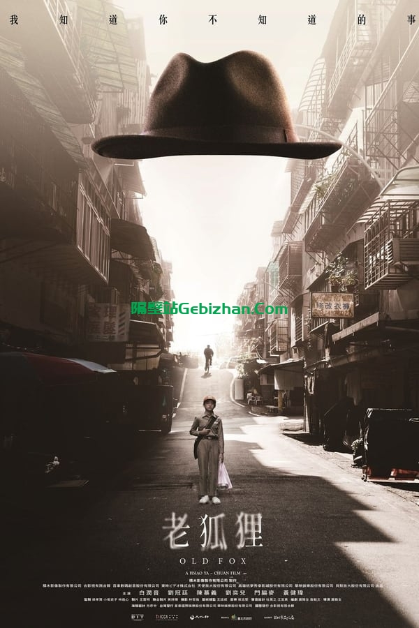 老狐狸 (2023)-隔壁站