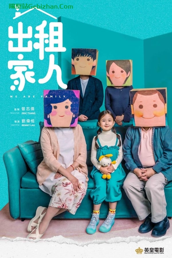 出租家人 (2024)-隔壁站