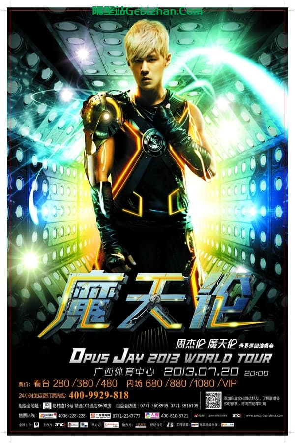 周杰伦：魔天伦世界巡回演唱会 (2013)-隔壁站